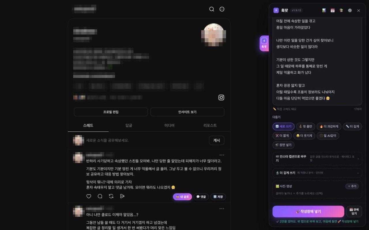 첫 줄만 바꾸기, 더 짧게·길게, 인스타 캡션으로 바꾸기
