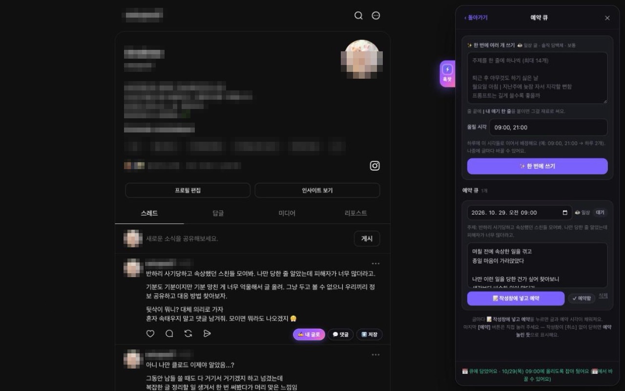 여러 개를 써 두고 올릴 시각을 정해 작성창에 채웁니다