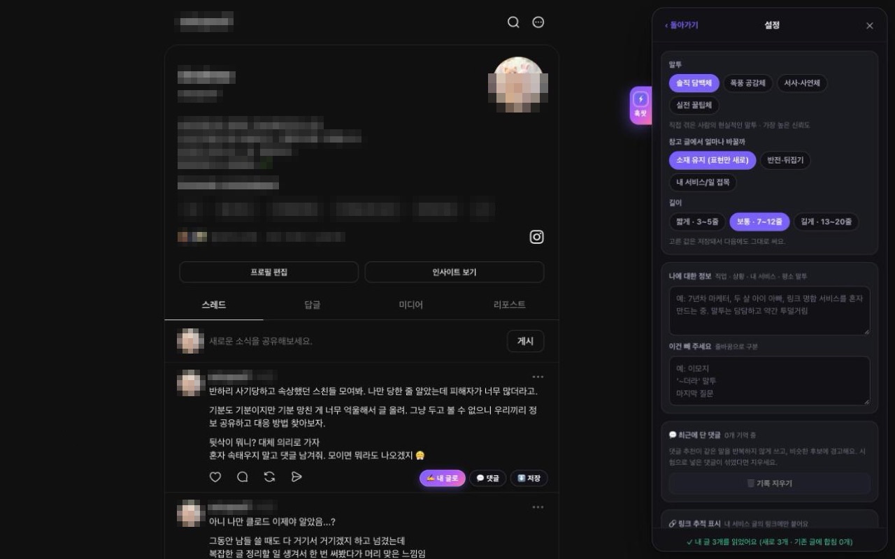 말투·길이·내 소개를 정해 둡니다