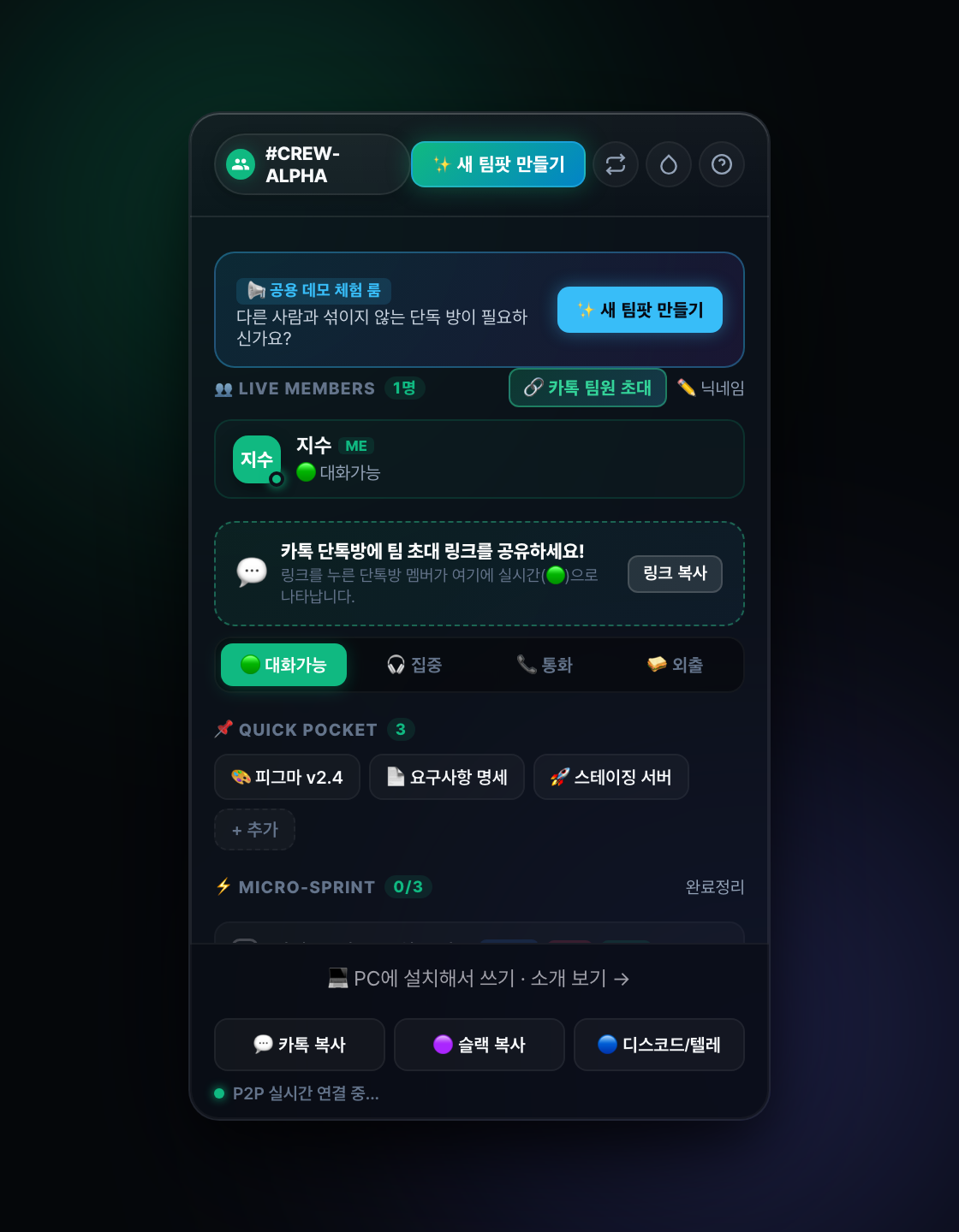 팀팟 화면: 팀원 상태, 링크, 할 일, 한마디